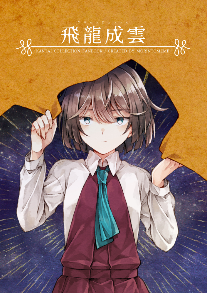 1girl alternate_hair_length alternate_hairstyle aqua_necktie bangs blue_eyes brown_hair closed_mouth cover cover_page doujin_cover dress hair_between_eyes holding kantai_collection kazagumo_(kancolle) long_sleeves miroku_san-ju necktie purple_dress shirt short_hair signature simple_background solo upper_body white_shirt