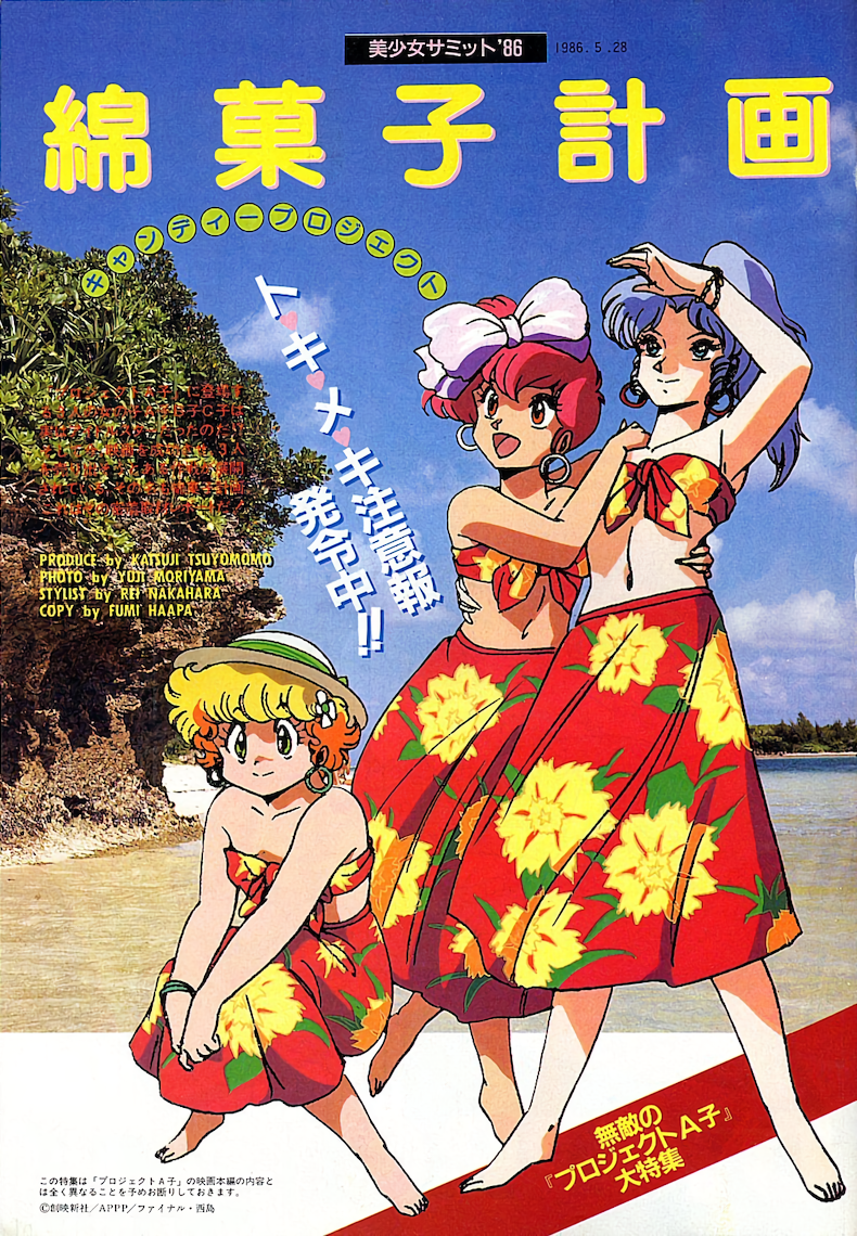 1980s_(style) 3girls arm_up arms_around_waist bangs barefoot beach blonde_hair blue_eyes blue_hair bow bracelet cover cover_page daitokuji_biko dated day earrings eyebrows_visible_through_hair floral_print flower green_eyes hair_bow hair_flower hair_ornament hand_on_another's_shoulder hat high_ponytail hoop_earrings hug jewelry kotobuki_shiiko long_hair long_skirt magami_eiko multiple_girls navel non-web_source official_art open_mouth outdoors photo_background project_a-ko red_eyes redhead retro_artstyle scan short_hair skirt smile squatting standing sun_hat text_focus