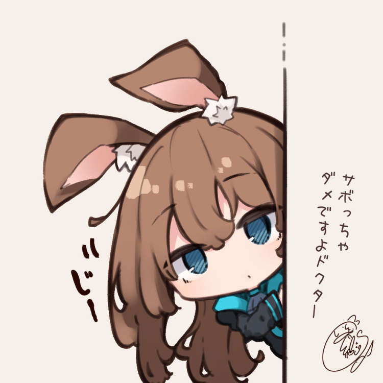 1girl amiya_(arknights) animal_ear_fluff animal_ears arknights bangs beni_shake black_jacket blue_eyes brown_background brown_hair chibi closed_mouth commentary_request eyebrows_visible_through_hair hair_between_eyes jacket long_hair looking_at_viewer peeking_out rabbit_ears signature simple_background solo translated very_long_hair