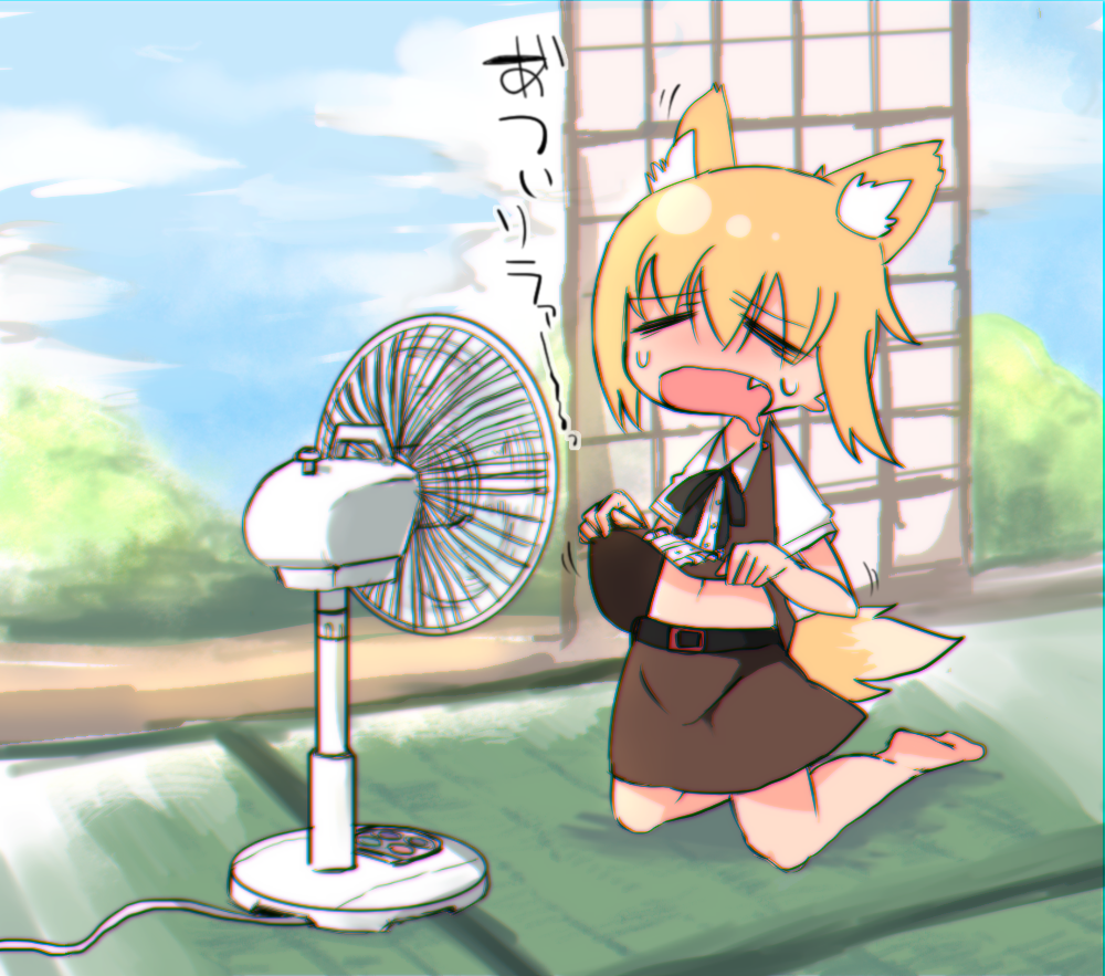 1girl animal_ear_fluff animal_ears bangs barefoot belt black_belt black_bow black_bowtie blonde_hair blue_sky blush bow bowtie brown_shirt brown_skirt center_frills closed_eyes clothes_lift clouds collared_shirt commentary_request cookie_(touhou) day electric_fan eyebrows_visible_through_hair fang fox_ears fox_girl fox_tail frills full_body hair_between_eyes hot indoors kneeling lifted_by_self miramikaru_riran open_mouth shimosuke shirt shirt_lift short_hair shouji skirt sky sliding_doors solo tail translation_request white_shirt