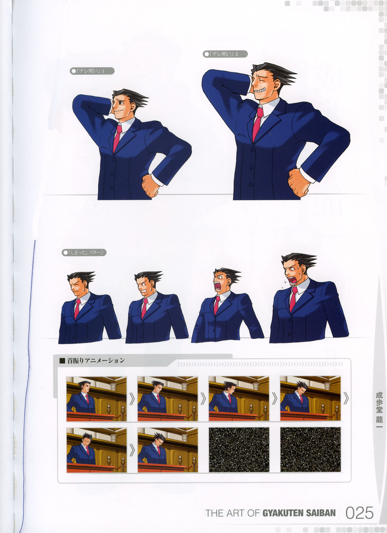 bleed_through crease gyakuten_saiban male naruhodou_ryuuichi phoenix_wright