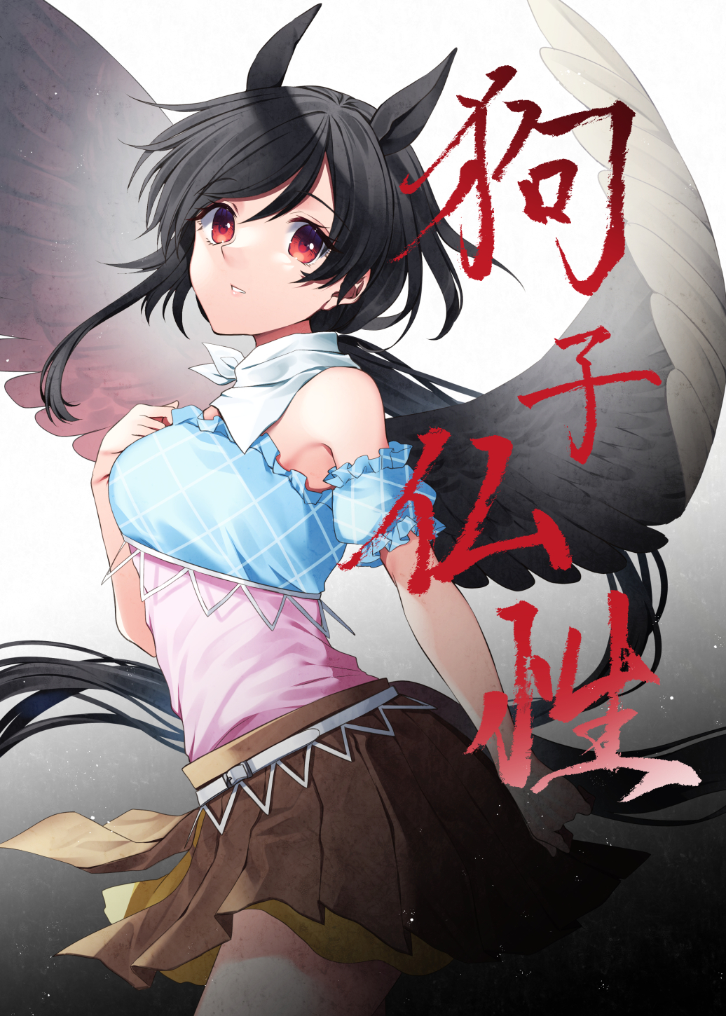 1girl animal_ears bandana black_hair black_wings blue_shirt brown_skirt cover cover_page cowboy_shot doujin_cover eyebrows_visible_through_hair feathered_wings highres horse_ears horse_tail kaede_(mmkeyy) kurokoma_saki long_hair parted_lips pegasus_wings pleated_skirt red_eyes shirt short_sleeves skirt solo tail touhou white_bandana wings