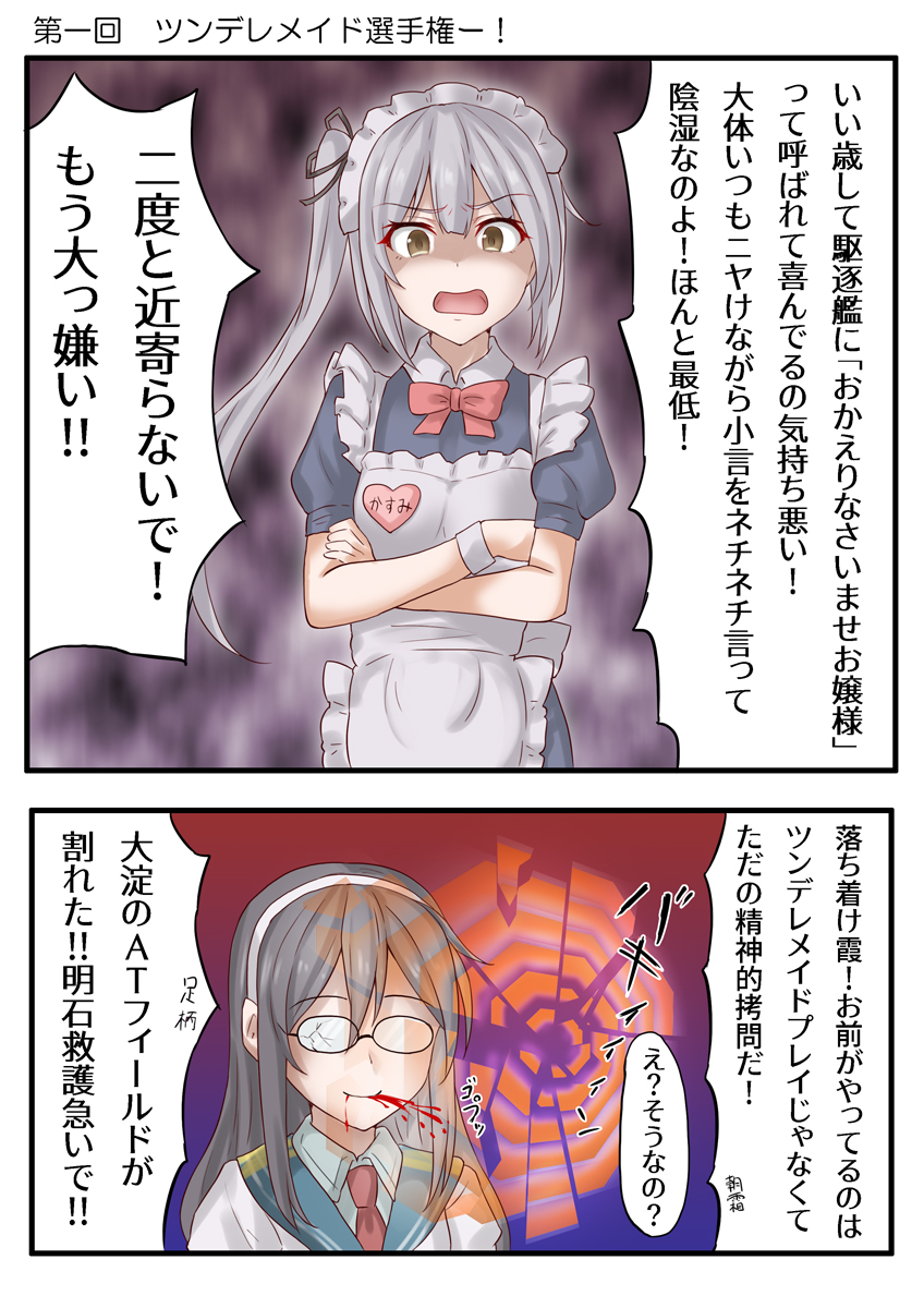 2girls alternate_costume angry anti_(untea9) apron at_field black_dress black_hair blood blood_from_mouth broken_eyewear collarbone collared_dress cowboy_shot crossed_arms dress enmaided frilled_apron frills glasses grey_hair hairband highres id_card kantai_collection kasumi_(kancolle) long_hair maid maid_apron maid_headdress multiple_girls necktie ooyodo_(kancolle) open_mouth puffy_short_sleeves puffy_sleeves red_necktie school_uniform semi-rimless_eyewear serafuku shaded_face short_sleeves side_ponytail speech_bubble under-rim_eyewear upper_body white_apron yellow_eyes