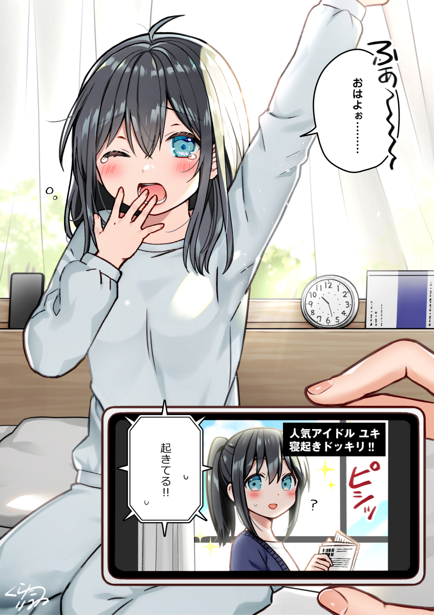 1girl 1other ahoge alarm_clock arm_up bangs black_hair blue_eyes blue_jacket blush breasts cellphone clock commentary_request curtains day eyebrows_visible_through_hair grey_pajamas grey_pants grey_shirt hair_between_eyes hand_to_own_mouth highres holding holding_phone indoors jacket kurata_rine long_hair long_sleeves looking_at_viewer one_eye_closed open_clothes open_jacket original pajamas pants phone ponytail shirt small_breasts solo_focus stretch tears translation_request transparent waking_up white_shirt window yawning