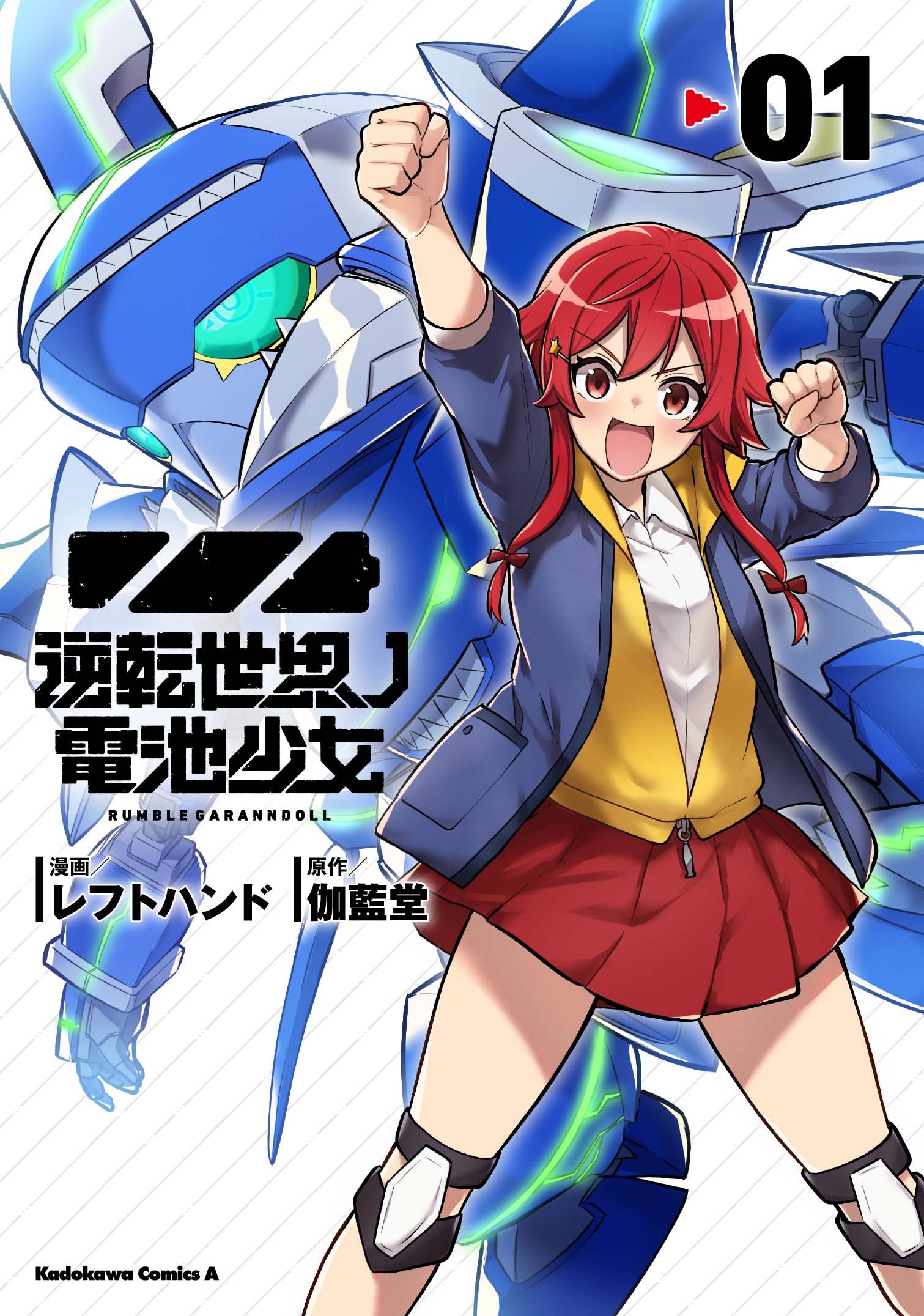 1girl akagi_rin blue_jacket clenched_hands collared_shirt copyright_name cover cover_page green_eyes gyakuten_sekai_no_denchi_shoujo highres hood hoodie jacket knee_pads lefthand manga_cover mecha official_art red_eyes red_skirt redhead science_fiction shark_1 shirt skirt smile v-shaped_eyebrows white_shirt yellow_hoodie