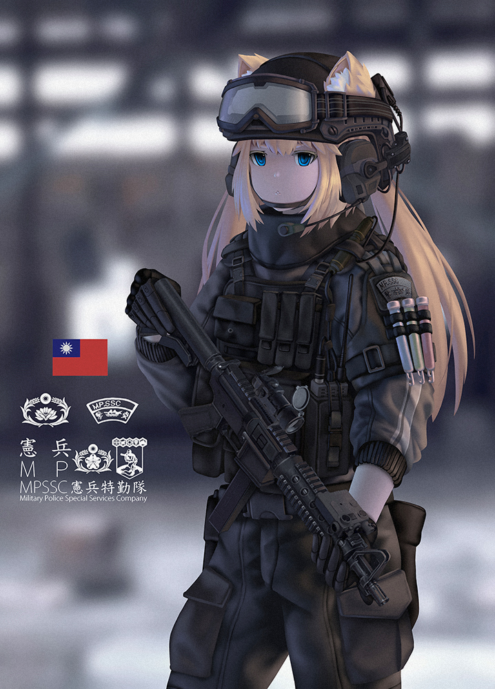1girl animal_ear_fluff animal_ears assault_rifle bangs belt black_gloves blonde_hair blue_eyes blurry blurry_background bulletproof_vest chin_strap chinese_commentary chinese_text commentary_request ears_through_headwear fang_zhenjun gloves goggles goggles_on_headwear grey_jacket grey_pants gun headphones jacket long_hair long_sleeves microphone military original pants photo_background republic_of_china_flag rifle sidelocks soldier solo tactical_clothes taiwan translation_request twintails weapon weapon_request