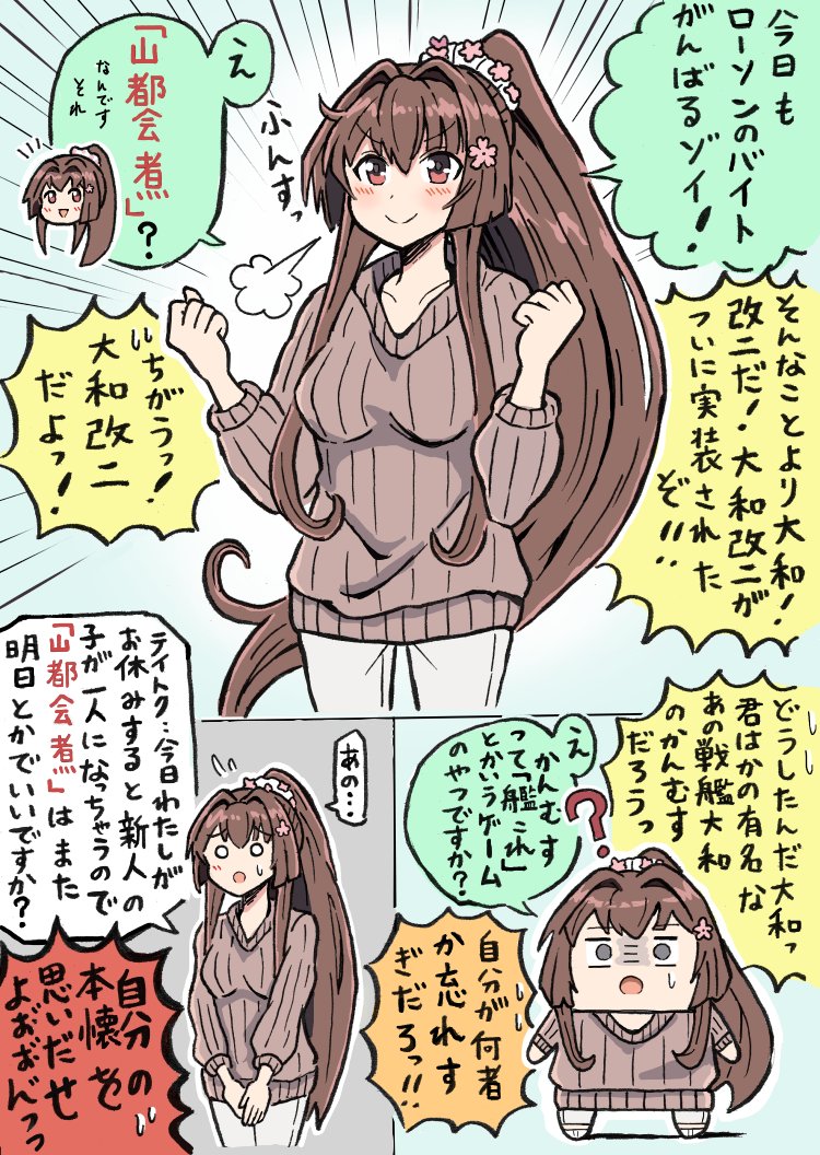 1girl 8pbvpxuc55vthdq brown_hair brown_sweater cherry_blossoms commentary_request cowboy_shot emphasis_lines flower hair_flower hair_ornament kantai_collection long_hair multiple_views official_alternate_costume pants red_eyes ribbed_sweater standing sweater translation_request white_pants yamato_(kancolle)