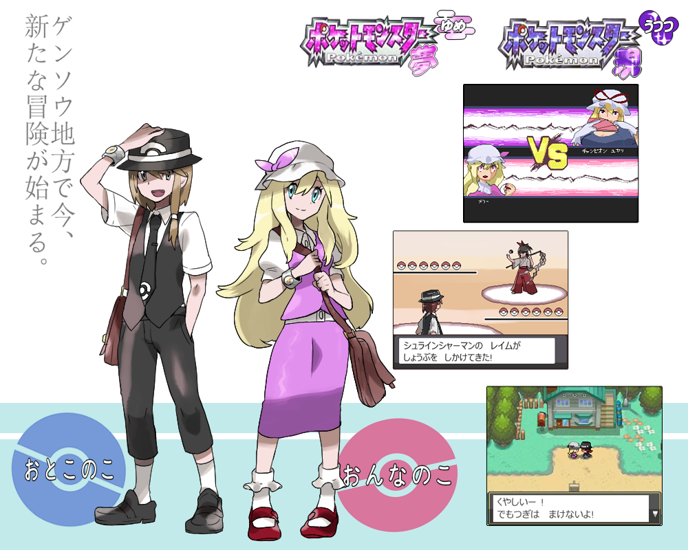 4girls alternate_costume bag black_necktie black_pants black_vest blonde_hair brown_hair fake_screenshot fedora fuuga_(perv_rsity) hakurei_reimu hat holding holding_bag loafers maribel_hearn mary_janes mega_evolution_symbol mob_cap multiple_girls necktie pants parody pink_skirt pink_vest poke_ball_symbol pokemon shoes short_sleeves skirt touhou translation_request usami_renko vest vs yakumo_yukari