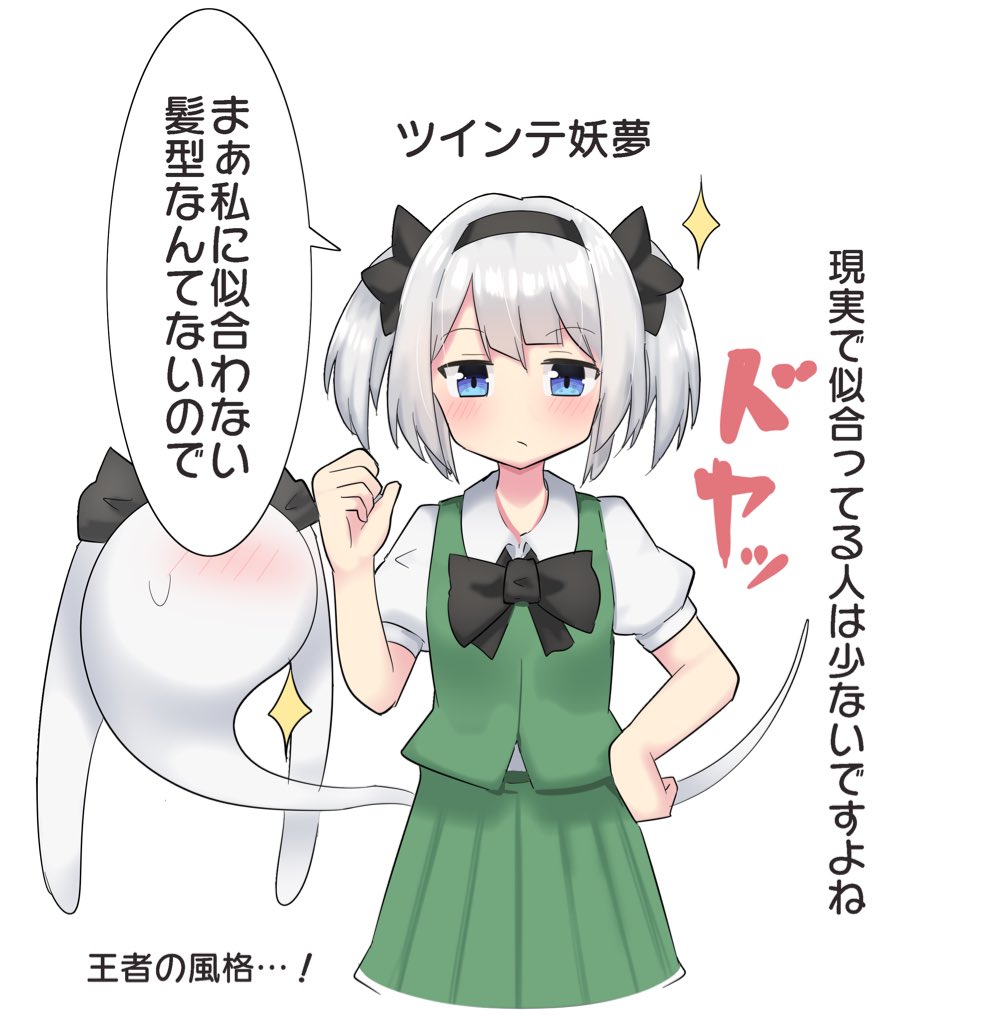 1girl :/ alternate_hairstyle black_bow black_bowtie black_hairband black_ribbon blue_eyes blush bow bowtie doyagao green_skirt green_vest hair_ribbon hairband hand_up konpaku_youmu konpaku_youmu_(ghost) looking_at_viewer pleated_skirt puffy_short_sleeves puffy_sleeves ribbon shirt short_hair short_sleeves short_twintails simple_background skirt skirt_set smug solo sweatdrop touhou translation_request twintails upper_body vest white_background white_hair white_shirt youmu-kun