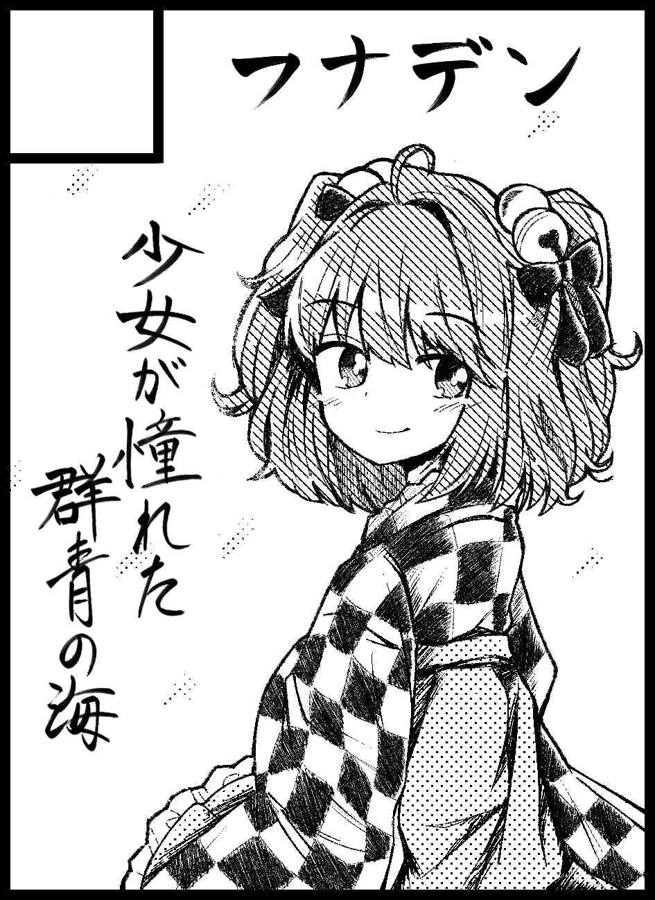 1girl ahoge bangs bell blush checkered_clothes checkered_kimono circle_cut closed_mouth commentary_request frilled_skirt frills greyscale hair_bell hair_ornament happy highres ibara_kashipan japanese_clothes jingle_bell kimono long_sleeves looking_at_viewer looking_back monochrome motoori_kosuzu simple_background sketch skirt smile solo touhou translation_request twintails two_side_up upper_body white_background wide_sleeves