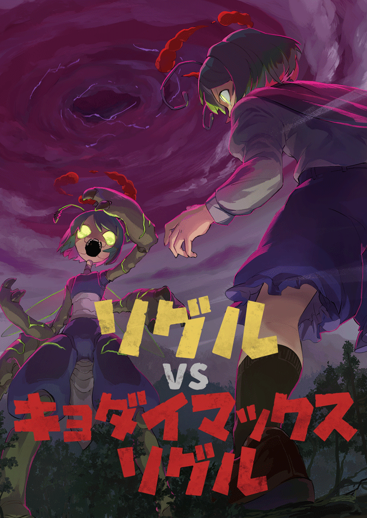 1girl amayadori-tei antennae bangs black_cape blue_shorts brown_footwear cape cloak clouds commentary_request cover cover_page doujin_cover dynamax full_body green_eyes green_hair juliet_sleeves long_sleeves monster open_mouth pokemon puffy_sleeves purple_cloak second-party_source shirt short_hair shorts socks touhou translation_request white_shirt wriggle_nightbug