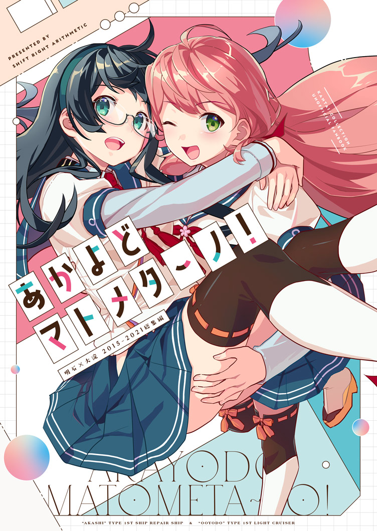 2girls akashi_(kancolle) banned_artist black_hair blue_eyes blue_sailor_collar blue_skirt blunt_tresses boots carrying commentary_request green_eyes hair_ribbon hairband hip_vent kantai_collection long_hair multiple_girls nacht necktie one_eye_closed ooyodo_(kancolle) pink_hair pleated_skirt red_necktie ribbon sailor_collar school_uniform semi-rimless_eyewear serafuku skirt thigh-highs thigh_boots tress_ribbon under-rim_eyewear yuri