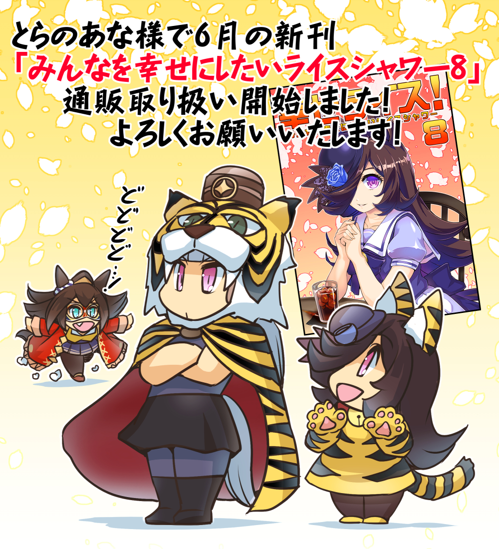 3girls ahoge animal_ears aqua_eyes bangs black_hair blue_flower blue_headwear blue_rose blunt_bangs bow bowtie brown_hair chibi chinese_zodiac coat commentary_request domino_mask el_condor_pasa_(umamusume) fake_animal_ears fang flower gold_ship_(umamusume) hair_over_one_eye hat hat_flower high_ponytail hisahiko horse_ears horse_girl horse_tail horseshoe_ornament long_hair mask multiple_girls partial_commentary pillbox_hat pink_eyes pleated_skirt puffy_short_sleeves puffy_sleeves purple_bow purple_bowtie purple_shirt red_coat rice_shower_(umamusume) rose running sailor_collar sailor_shirt school_uniform shirt short_sleeves signature skirt summer_uniform swept_bangs tail tiger_ears tiger_mask_(object) tiger_tail tilted_headwear tracen_school_uniform translation_request umamusume violet_eyes white_skirt year_of_the_tiger