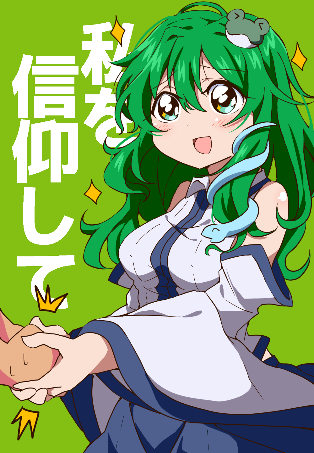 1boy 1girl :d bangs blue_skirt blush breasts bwell collared_shirt commentary_request cowboy_shot detached_sleeves frog_hair_ornament green_background green_eyes green_hair hair_between_eyes hair_ornament hair_tubes handshake highres holding_hands kochiya_sanae long_hair looking_at_another medium_breasts messy_hair open_mouth shirt skirt sleeveless sleeveless_shirt smile snake_hair_ornament solo_focus sparkle touhou translation_request white_shirt white_sleeves