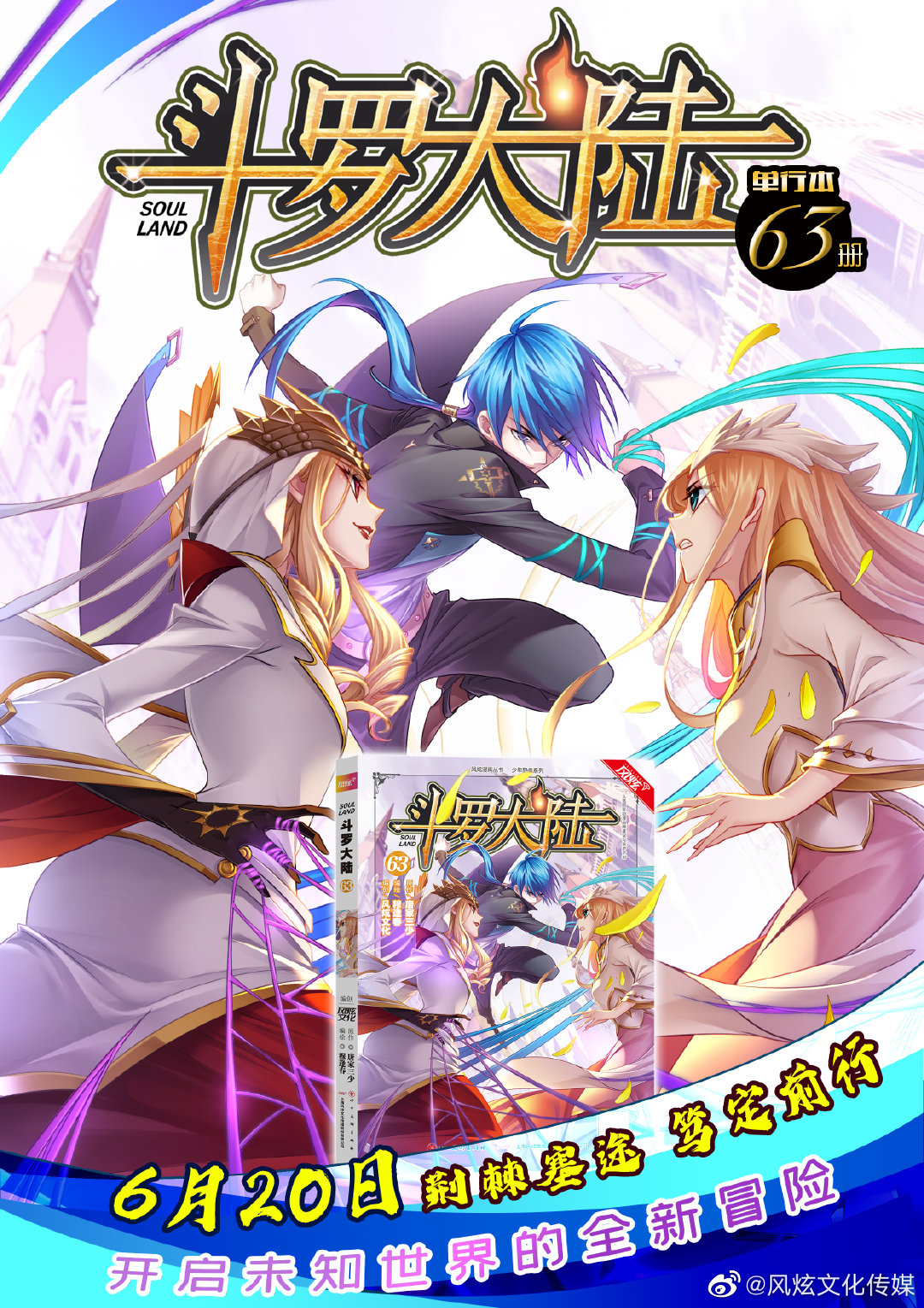 1boy 2girls ad bibi_dong_(douluo_dalu) blonde_hair blue_eyes blue_hair clenched_teeth cover cover_page douluo_dalu dress fighting grass hair_ornament highres hood long_hair mu_fengchun multiple_girls official_art ponytail qian_renxue_(douluo_dalu) silk smile spider_web tang_san teeth third-party_source white_dress