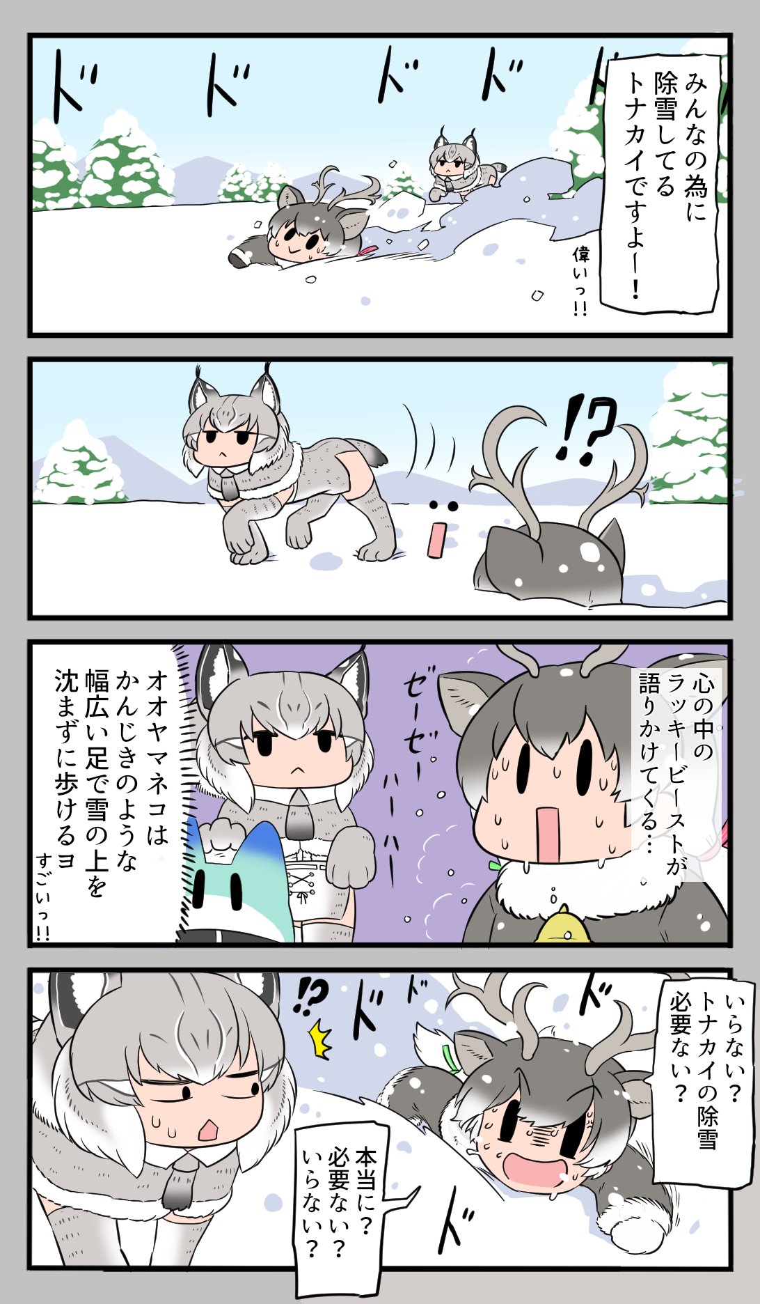 2girls animal_ears antlers bell bokoboko_(pandagapanda1) collar deer_ears deer_girl deer_tail eurasian_lynx_(kemono_friends) expressionless fur_trim highres jingle_bell kemono_friends kemono_friends_3 lucky_beast_(kemono_friends) multiple_girls neck_bell reindeer_(kemono_friends) reindeer_antlers reindeer_girl snow striped_tail sweat tail