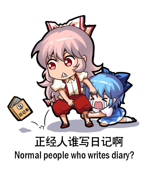 &gt;_&lt; 2girls blue_bow blue_dress blue_hair bow chinese_text cirno clenched_teeth collared_shirt crying detached_wings dress english_text fairy fujiwara_no_mokou hair_between_eyes hair_bow ice ice_wings jokanhiyou long_hair multiple_girls open_mouth pants puffy_short_sleeves puffy_sleeves red_eyes red_pants shirt short_hair short_sleeves simple_background simplified_chinese_text suspenders teeth touhou white_background white_bow white_hair white_shirt wings