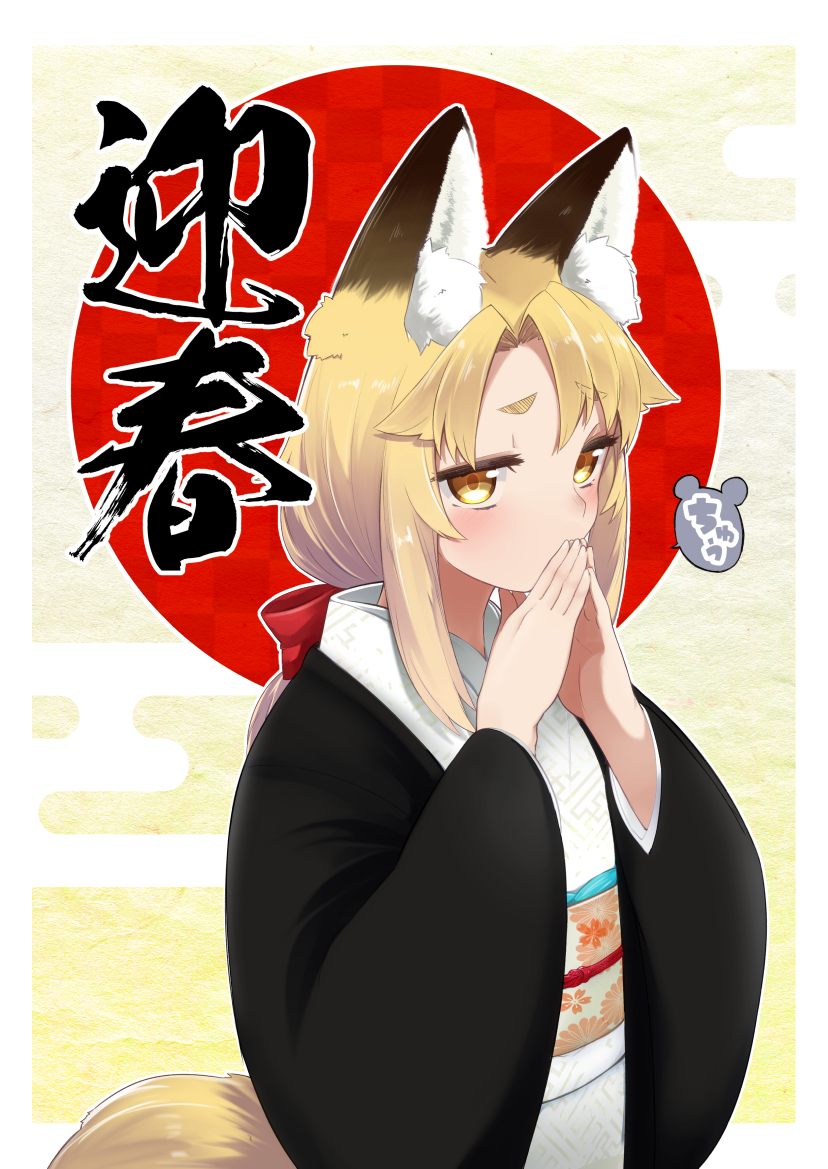 1girl animal_ear_fluff animal_ears ariyoshi_gen black_robe blonde_hair blush covering_mouth egasumi fox_ears fox_girl fox_tail japanese_clothes kimono long_hair long_sleeves looking_at_viewer low_ponytail obi original own_hands_together parted_lips raised_eyebrows robe sash solo steepled_fingers tail thick_eyebrows upper_body white_kimono yellow_eyes