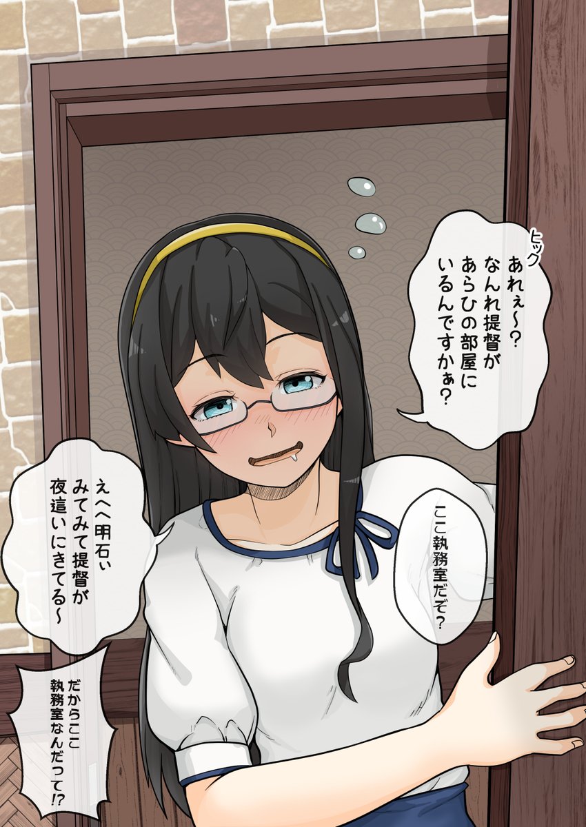 1girl alternate_costume black_hair bubble door doorway drunk glasses hairband highres kantai_collection ooyodo_(kancolle) open_door takasugi_heppu translation_request