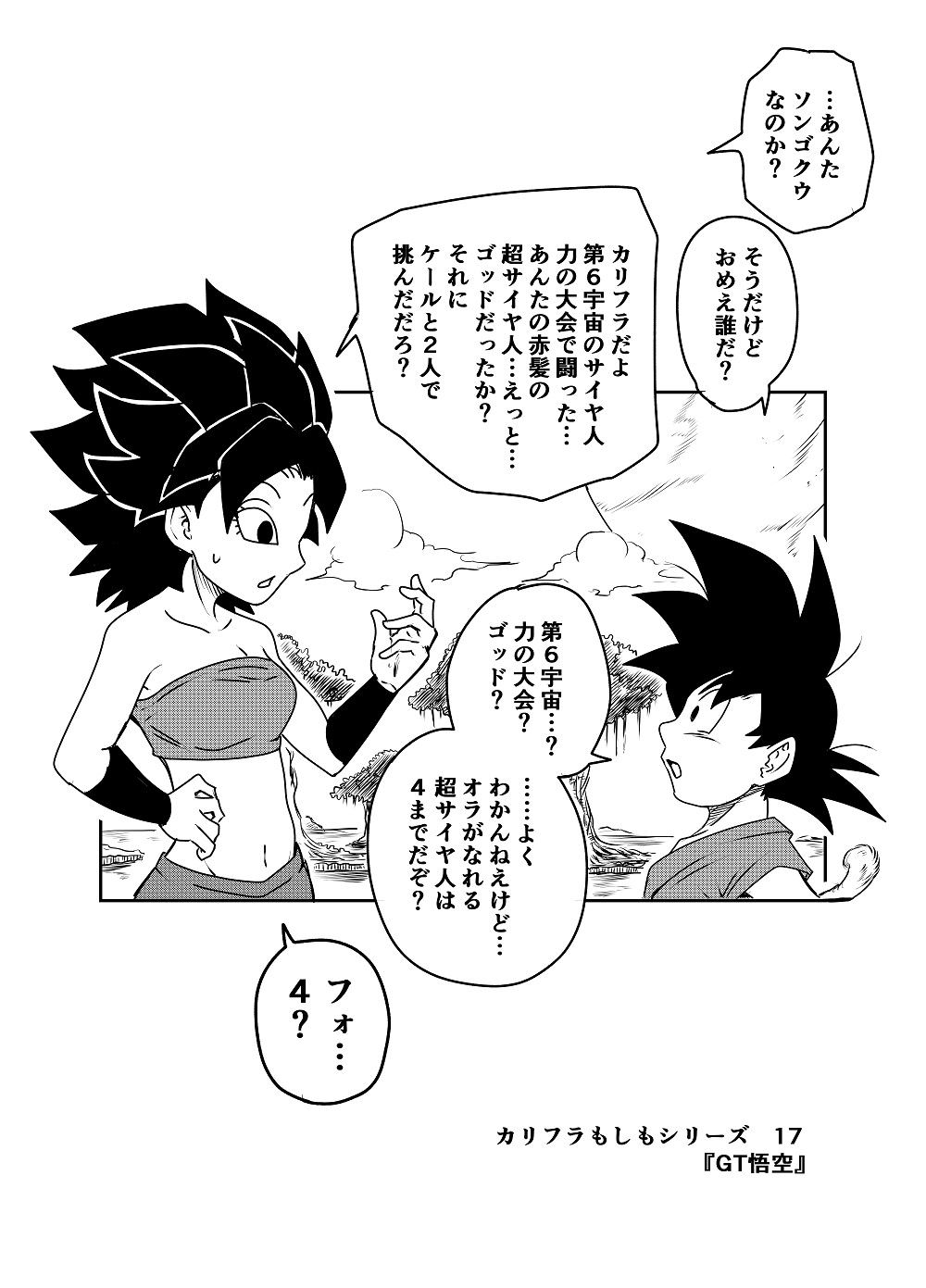 age_difference baggy_pants black_hair caulifla commentary_request dbz_(misaki339) dougi dragon_ball dragon_ball_gt dragon_ball_super highres monkey_tail pants pink_tube_top saiyan size_difference son_goku spiky_hair strapless sweatdrop tail translation_request tube_top younger