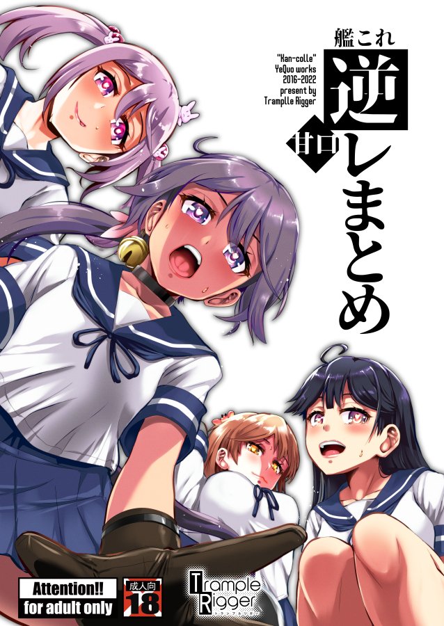 4girls ahoge akebono_(kancolle) akebono_kai_ni_(kancolle) bell black_choker black_hair black_thighhighs blue_skirt brown_eyes brown_hair choker commentary_request cover flower from_below grey_eyes grey_hair hair_bell hair_flower hair_ornament heart heart-shaped_pupils jingle_bell kantai_collection long_hair looking_at_viewer multiple_girls oboro_(kancolle) open_mouth pleated_skirt purple_hair sazanami_(kancolle) school_uniform serafuku short_hair short_sleeves side_ponytail simple_background skirt symbol-shaped_pupils teeth thigh-highs translation_request upper_teeth ushio_(kancolle) violet_eyes white_background yellow_quokka