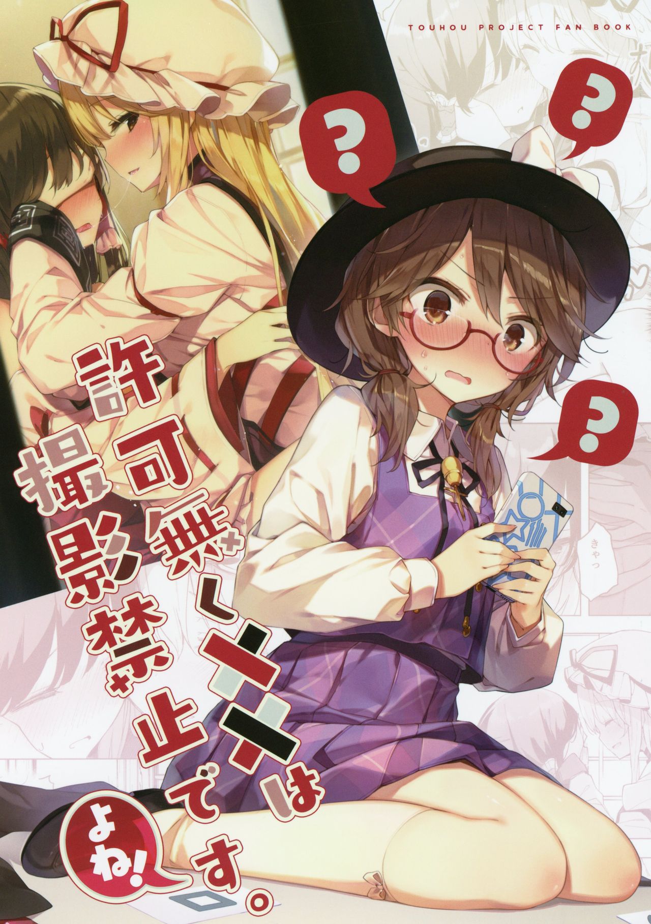 3girls ? bangs black_footwear black_hair black_headwear blonde_hair blush bow brown_eyes brown_hair cellphone cover cover_page covering_another's_eyes doujin_cover dress e-hentai_sample fedora glasses hair_between_eyes hair_tubes hakurei_reimu hat hat_bow hat_ribbon highres holding holding_phone image_sample juliet_sleeves kneehighs long_hair long_sleeves looking_at_viewer low_twintails miniskirt mob_cap multiple_girls nose_blush open_mouth parted_lips phone pleated_skirt profile puffy_sleeves purple_skirt purple_vest red-framed_eyewear red_ribbon ribbon saliva saliva_trail shirt shnva shoes sitting skirt skirt_set smartphone smile socks spoken_question_mark tabard thighs touhou translation_request twintails usami_sumireko vest violet_eyes wariza white_bow white_dress white_headwear white_shirt wide_sleeves yakumo_yukari yuri zener_card