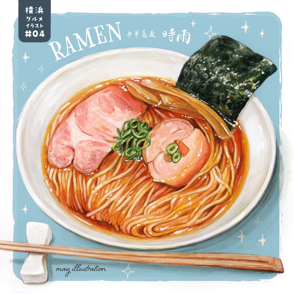 chopsticks commentary_request food food_focus in_bowl in_container may_illust5 meat no_humans noodles nori_(seaweed) numbered original pork ramen seaweed star_(symbol) star_print