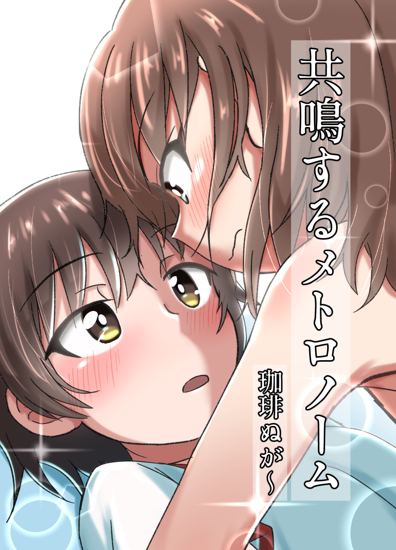 2girls alternate_hairstyle bangs blush brown_eyes brown_hair closed_mouth coffeenougat_1985 commentary_request cover cover_page doujin_cover frown girls_und_panzer gym_shirt hair_down isobe_noriko kawanishi_shinobu looking_at_another lying multiple_girls on_back open_mouth shirt short_sleeves sparkle translation_request white_shirt yuri