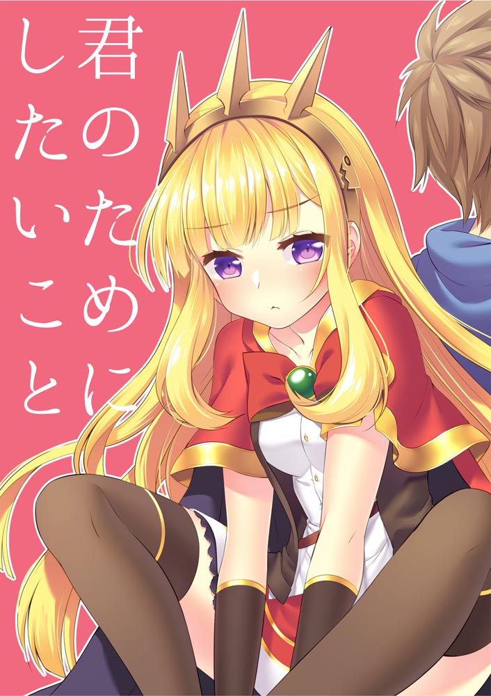 1boy 1girl back-to-back bangs blonde_hair blush bow bowtie breasts brown_hair brown_thighhighs cagliostro_(granblue_fantasy) cape closed_mouth comiket_93 commentary_request cover cover_page doujin_cover feet_out_of_frame frilled_skirt frills gran_(granblue_fantasy) granblue_fantasy long_hair looking_at_viewer miya_(chocolate_holic) outline pink_background red_bow red_bowtie red_cape red_skirt short_hair simple_background skirt small_breasts solo_focus thigh-highs translation_request violet_eyes white_outline zettai_ryouiki