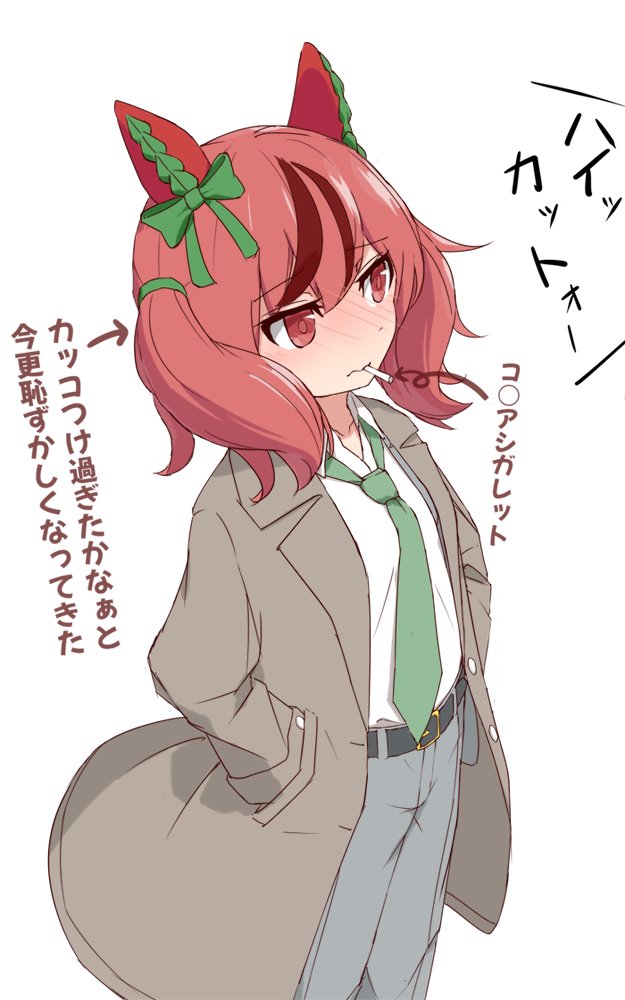 1girl alternate_costume animal_ears bangs belt blush brown_coat coat collared_shirt ear_covers feet_out_of_frame green_necktie grey_pants hands_in_pockets horse_ears kokko_tofu long_sleeves looking_away looking_to_the_side medium_hair mouth_hold multicolored_hair necktie nice_nature_(umamusume) nose_blush open_clothes open_coat pants redhead shirt shirt_tucked_in simple_background solo standing streaked_hair translation_request twintails umamusume white_background white_shirt