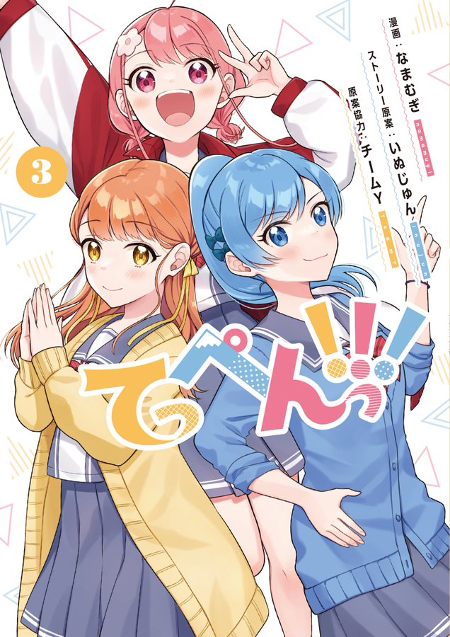 3girls :d arm_up black_sailor_collar black_shirt black_skirt blue_bow blue_cardigan blue_eyes blue_hair bow cardigan commentary_request cover cover_page flower hair_bow hair_flower hair_ornament hand_on_hip hand_up hosono_yuzu index_finger_raised jacket long_hair long_sleeves manga_cover mugi_(iccomae) multiple_girls official_art open_clothes open_jacket orange_hair palms_together pink_hair pleated_skirt ponytail puffy_long_sleeves puffy_sleeves red_eyes sailor_collar sakamoto_yayoi_(teppen!!!) school_uniform serafuku shirt skirt sleeves_past_wrists smile takahashi_yomogi teppen!!!_(manga) translation_request white_background white_flower white_jacket yellow_eyes yellow_jacket