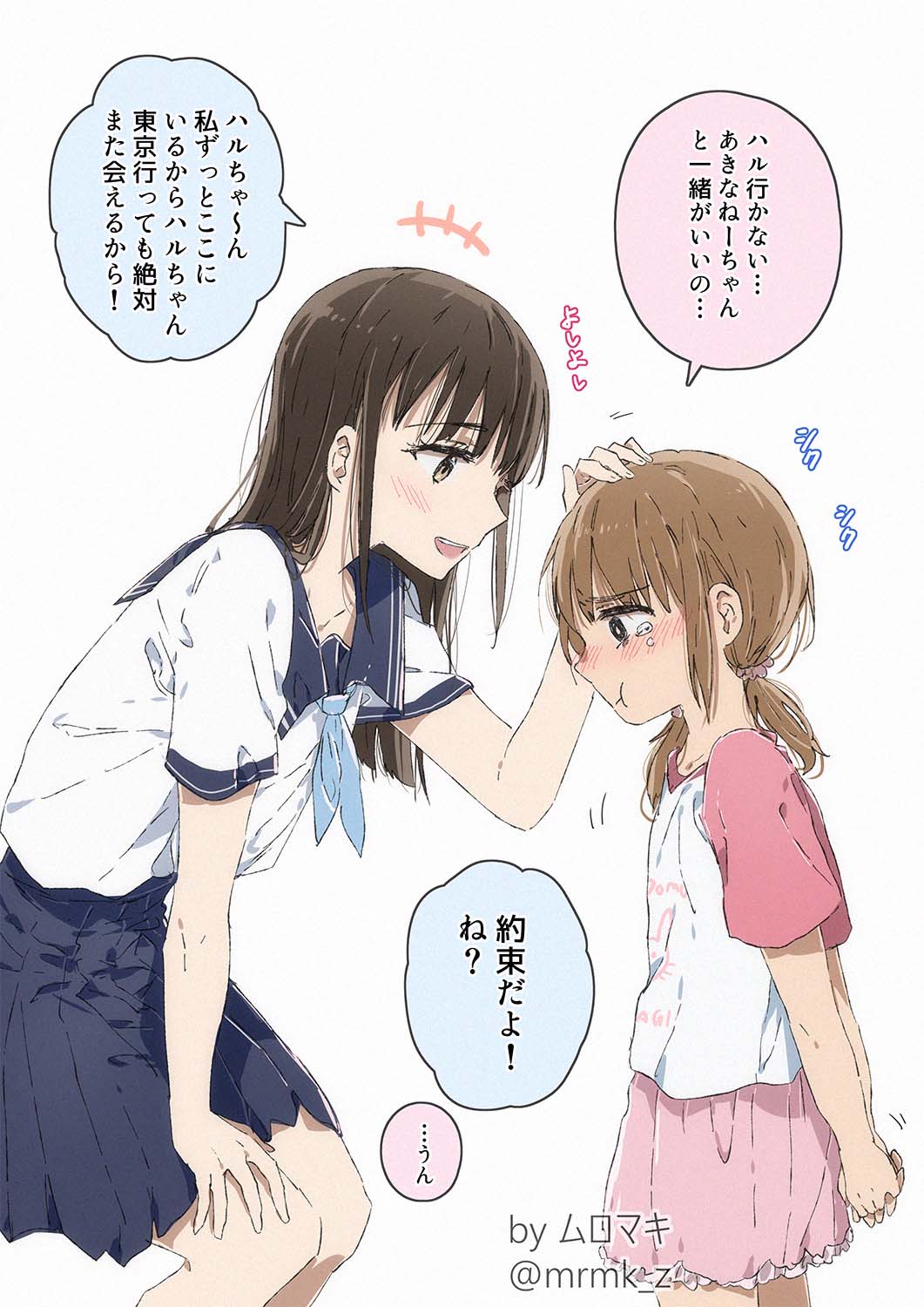 +++ 2girls :t blush brown_eyes brown_hair child commentary_request grey_background half-closed_eyes headpat highres multiple_girls muromaki open_mouth original petting pink_skirt pleated_skirt pout sailor_collar school_uniform serafuku shirt short_sleeves simple_background skirt speech_bubble t-shirt tears text_focus translation_request twintails white_background younger