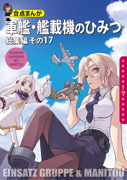 aircraft aircraft_request airplane akiyama_yukari black_necktie black_pantyhose black_skirt blonde_hair blue_sky breasts clouds commentary_request cover day dress dress_shirt girls_und_panzer grey_eyes hornet_(kancolle) horns kantai_collection large_breasts long_hair looking_at_viewer medium_breasts mittens nakajima_rei necktie northern_ocean_princess outdoors pantyhose pencil_skirt red_eyes shirt sitting skirt sky sleeveless sleeveless_dress sleeveless_shirt white_dress white_hair white_shirt