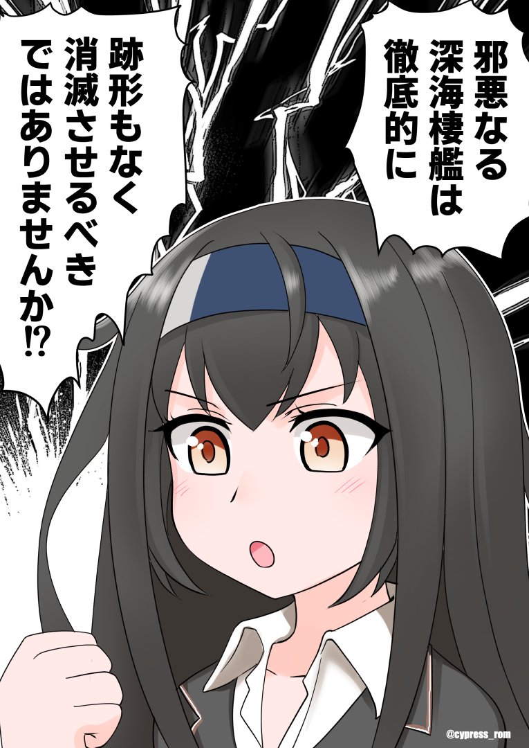1girl black_hair black_jacket blue_headband clenched_hand commentary_request cypress hatsushimo_(kancolle) hatsushimo_kai_ni_(kancolle) headband jacket kantai_collection long_hair low-tied_long_hair red_eyes school_uniform solo translation_request