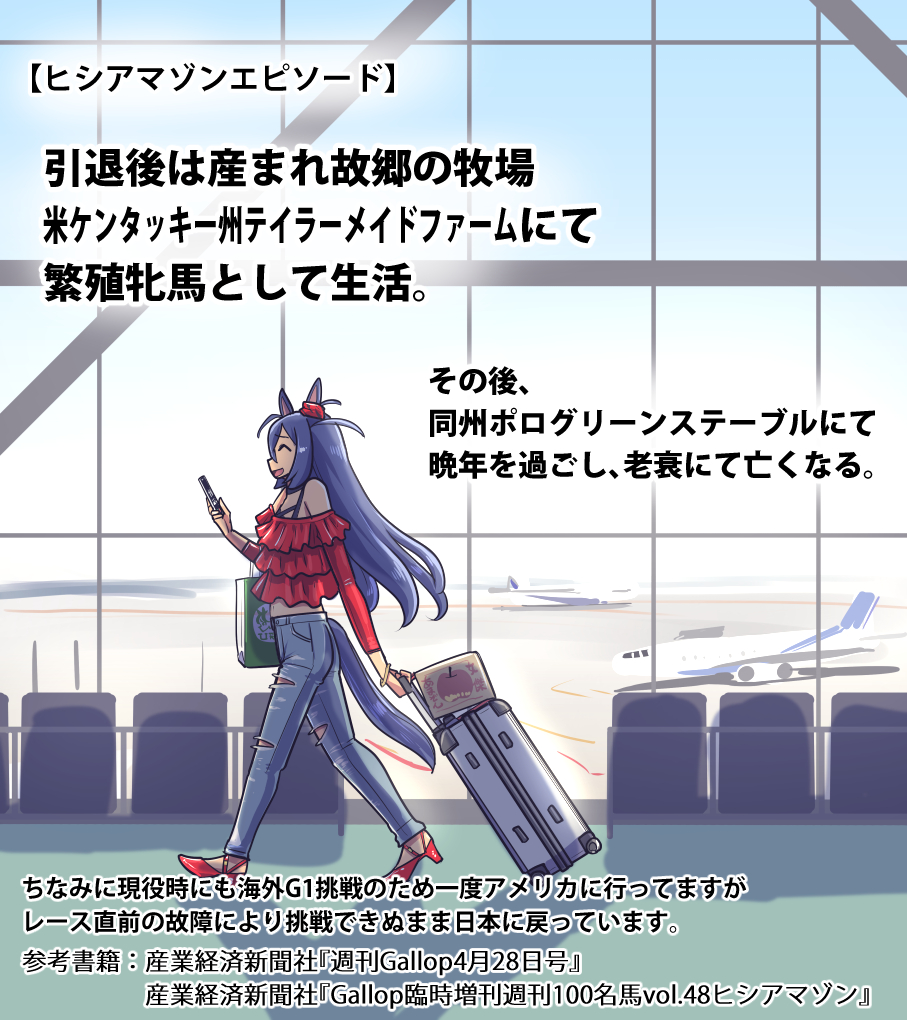 1girl aircraft airplane airport animal_ears bag bangle box bracelet casual cellphone commentary_request dark_blue_hair denim ear_scrunchie frilled_shirt frills hair_flaps high_heels hishi_amazon_(umamusume) holding holding_phone horse_ears horse_girl horse_tail jeans jewelry long_sleeves off-shoulder_shirt off_shoulder pants phone red_footwear sakazaki_freddy shirt shopping_bag smartphone solo suitcase tail torn_clothes torn_jeans torn_pants translation_request umamusume