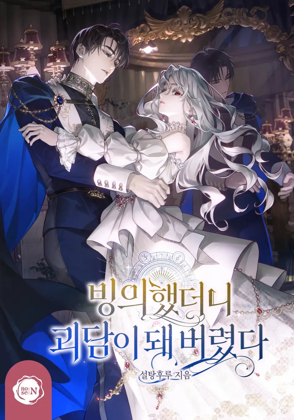 1boy 1girl bangs bing_uihaessdeoni_goedam-i_dwae_beolyeossda black_eyes black_hair blue_cape blue_jacket blue_pants cape choker copyright_name cover cover_page dancing detached_sleeves different_reflection eggpongg from_side ghost hair_behind_ear highres jacket korean_text mirror novel_cover official_art pants parted_lips red_eyes reflection white_choker