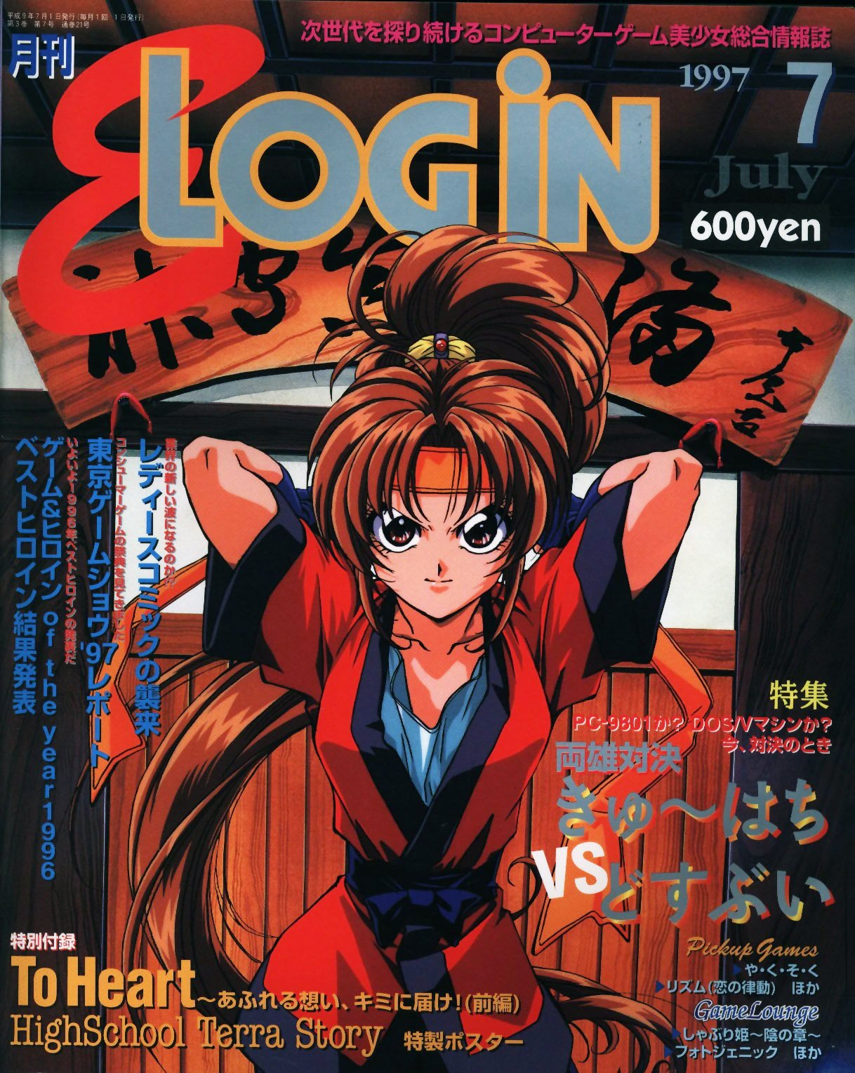 1990s_(style) 1997 1girl arms_behind_head arms_up brown_eyes brown_hair copyright_name cover cover_page dated e-login facing_viewer headband high_ponytail highres indoors long_hair looking_at_viewer magazine_cover nakajima_atsuko non-web_source price retro_artstyle short_sleeves smile solo text_focus v-shaped_eyebrows very_long_hair