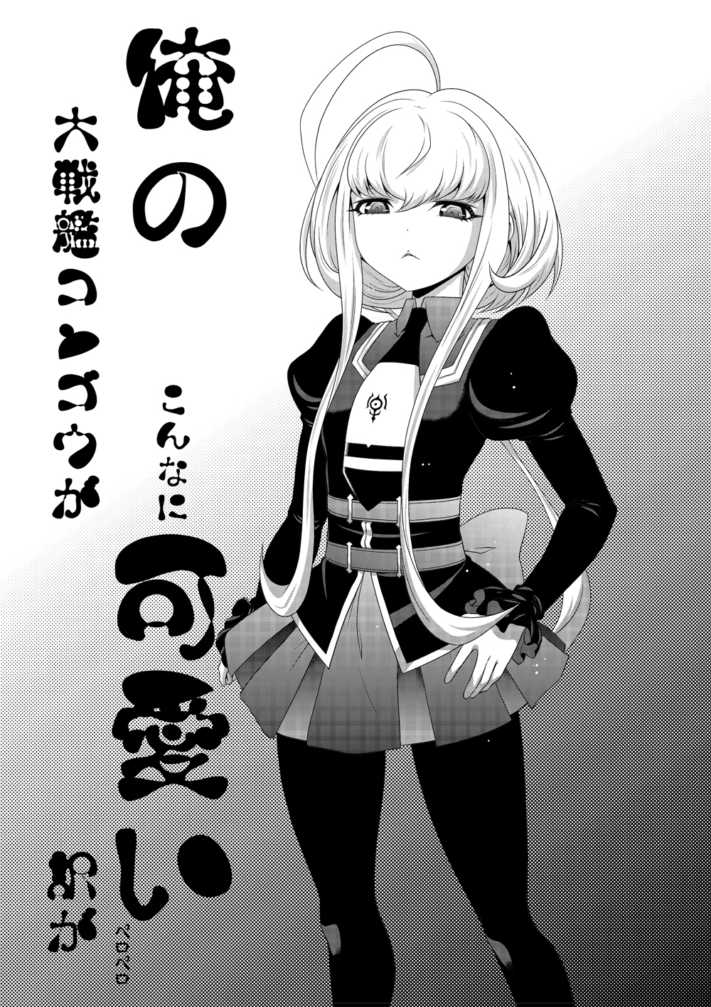 1girl ahoge aoki_hagane_no_arpeggio belt bow commentary_request frilled_sleeves frills gradient gradient_background greyscale highres jacket juliet_sleeves kaname_aomame kongou_(aoki_hagane_no_arpeggio) long_sleeves looking_at_viewer monochrome multiple_belts necktie pantyhose ponytail puffy_sleeves sidelocks skirt solo translation_request upper_body