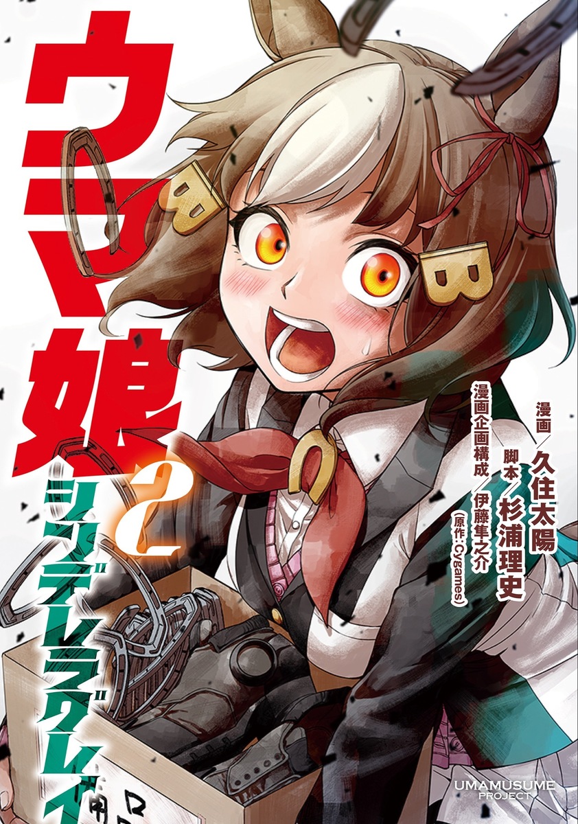 1girl :o animal_ears artist_name berno_light_(umamusume) black_vest box brown_hair copyright_name cover cover_page highres holding holding_box horse_ears horse_girl horseshoe horseshoe_ornament kuzumi_taiyou looking_at_viewer manga_cover multicolored_hair neckerchief official_art red_neckerchief shirt shoes short_hair solo streaked_hair umamusume umamusume:_cinderella_gray vest white_hair white_shirt