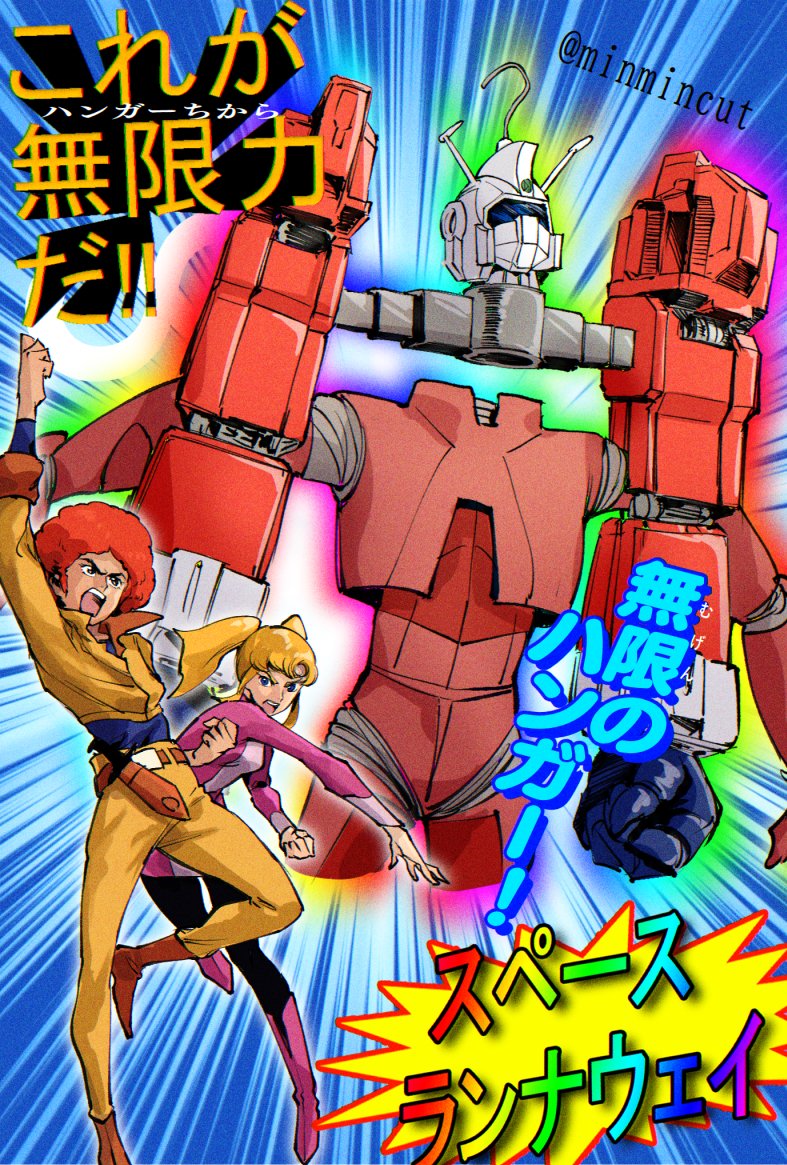 1boy 1girl afro bangs blonde_hair blue_eyes brown_eyes chanmura clenched_hands cosmo_yuki densetsu_kyojin_ideon gattai ideon jacket kasha_imhof leaning_forward mecha open_hand open_mouth orange_hair pants parody pink_jacket robot translation_request twintails twitter_username v-shaped_eyebrows yellow_jacket yellow_pants