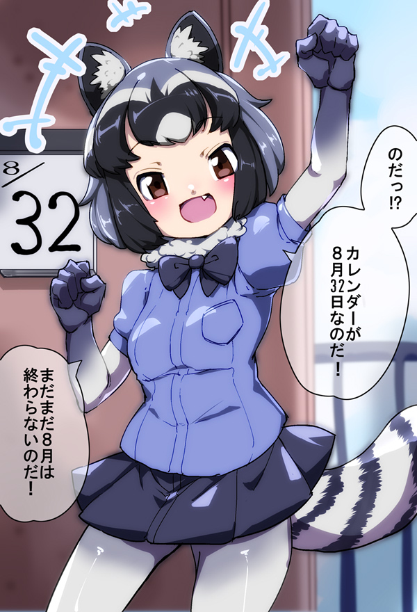 +++ 1girl animal_ear_fluff animal_ears arai-san_mansion black_hair blue_sky bow bowtie calendar_(object) commentary_request common_raccoon_(kemono_friends) cowboy_shot doorway elbow_gloves fang fur_collar gloves grey_hair hand_up kemono_friends looking_at_viewer medium_hair momongaso_(twitter_artist) multicolored_hair pantyhose raccoon_ears raccoon_girl raccoon_tail railing shirt short_sleeves skirt sky smile solo striped_tail tail translation_request white_hair