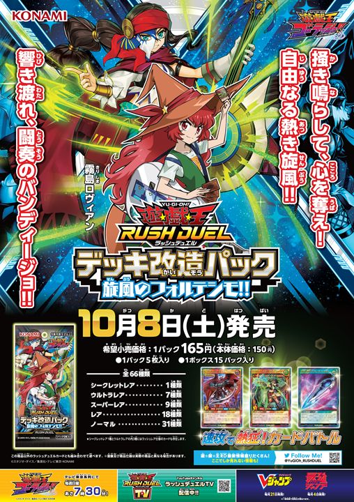card duel_monster english_text japanese_text konami official_art poster_(object) yu-gi-oh! yu-gi-oh!_go_rush!! yuu-gi-ou yuu-gi-ou_go_rush!!