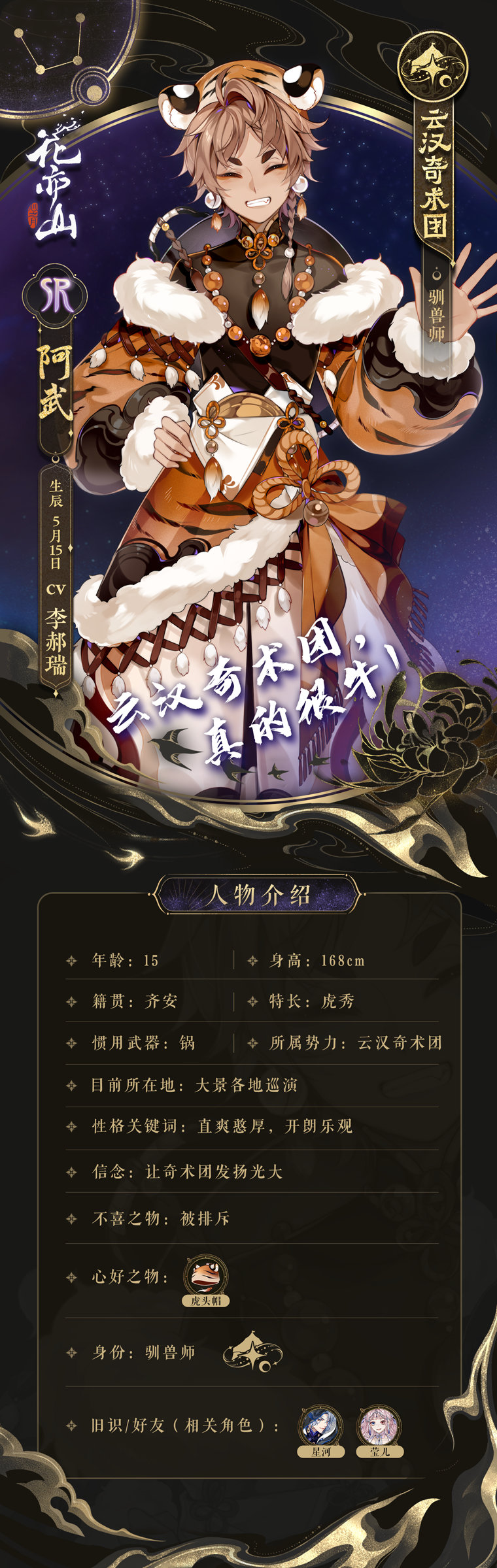 1boy a_wu_(hua_yi_shan_xin_zhi_yue) animal_ears bead_necklace beads chinese_clothes closed_eyes fur hanfu highres hua_yi_shan_xin_zhi_yue jewelry male_focus necklace official_art short_hair smile solo