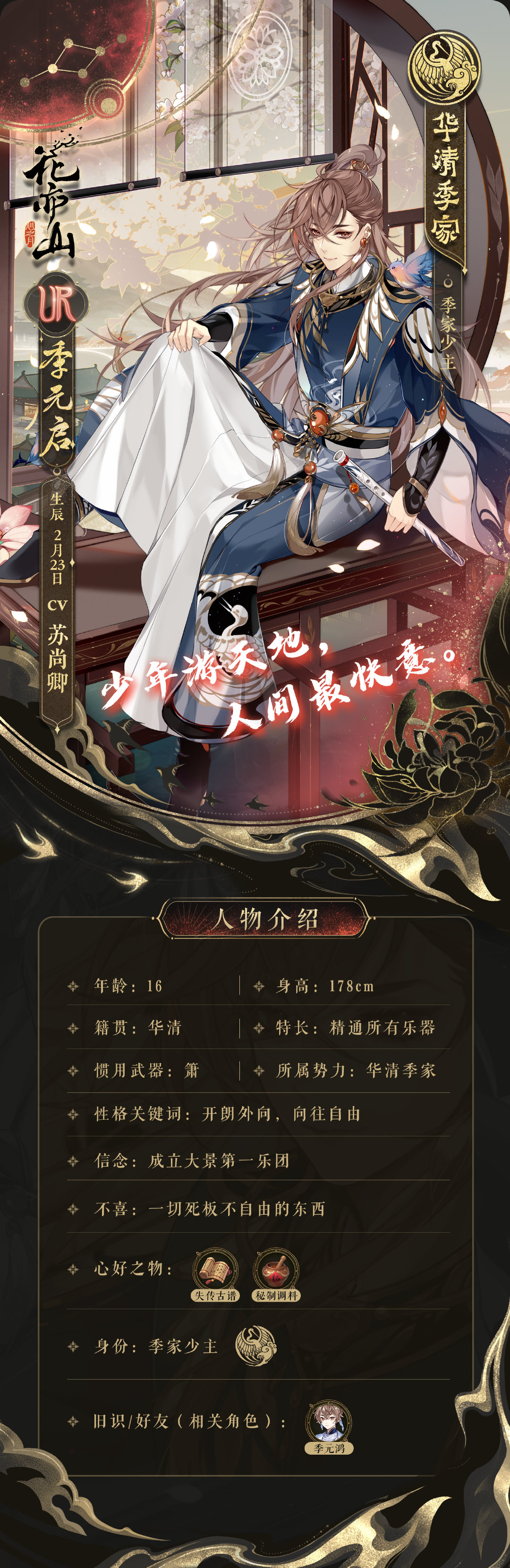 1boy absurdres brown_eyes chinese_clothes earrings flute hanfu highleg highleg_leotard highres holding holding_instrument hua_yi_shan_xin_zhi_yue instrument jewelry ji_yuanqi leotard long_hair long_sleeves looking_at_viewer male_focus official_art sitting