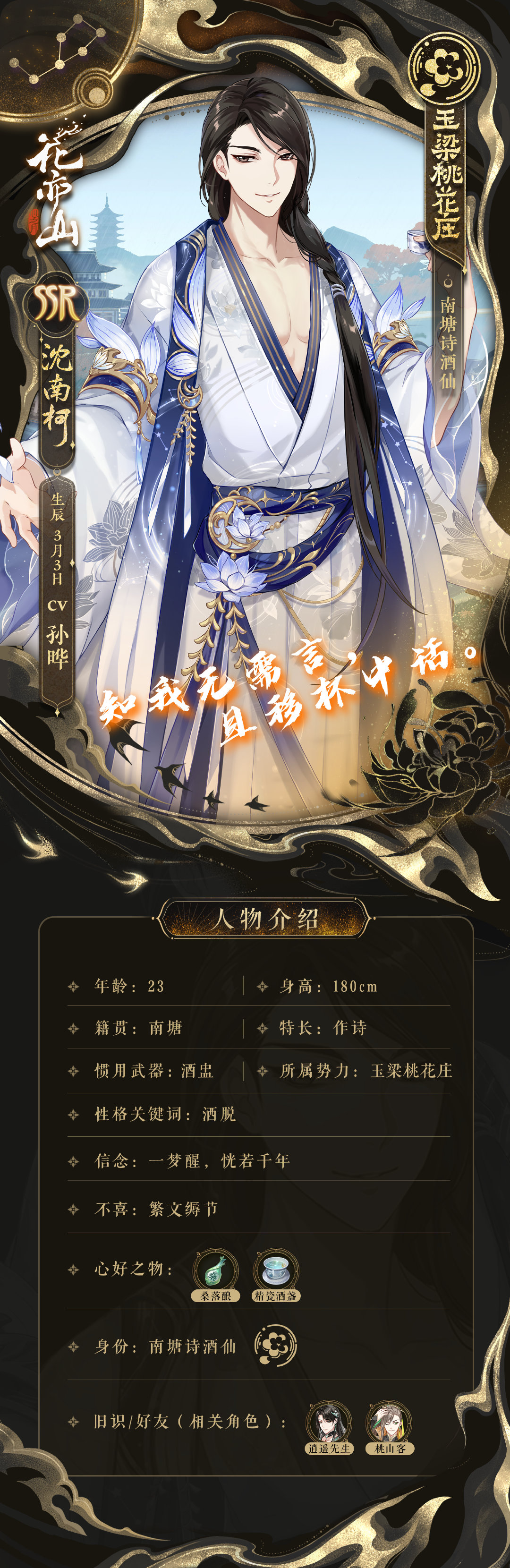 1boy absurdres chinese_clothes hanfu highres hua_yi_shan_xin_zhi_yue long_hair looking_at_viewer official_art solo