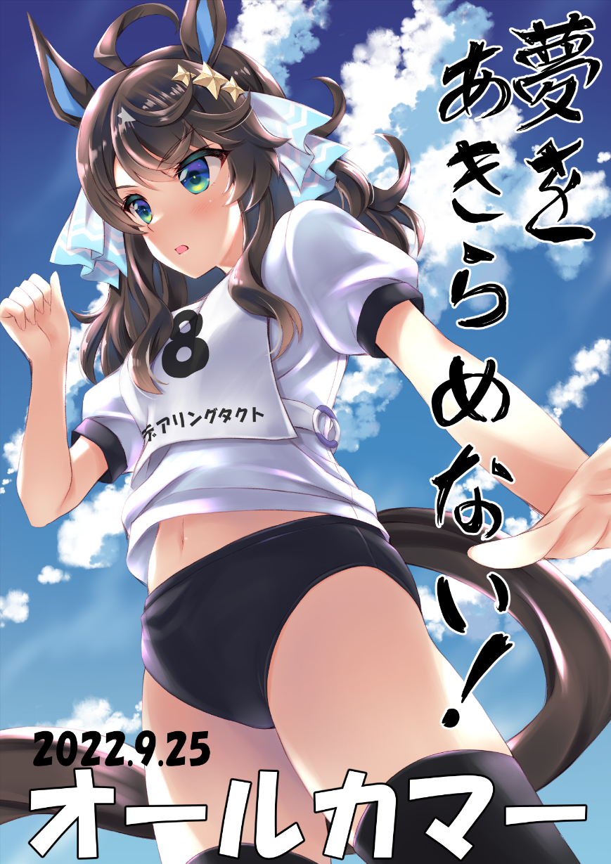 1girl ahoge alternate_costume black_buruma black_hair blue_eyes blush breasts buruma clouds commentary_request daring_tact_(umamusume) dated gym_uniform hair_ornament highres horse_girl kouzuki_hajime medium_breasts medium_hair open_mouth original_race_uniform_(umamusume) solo translation_request umamusume