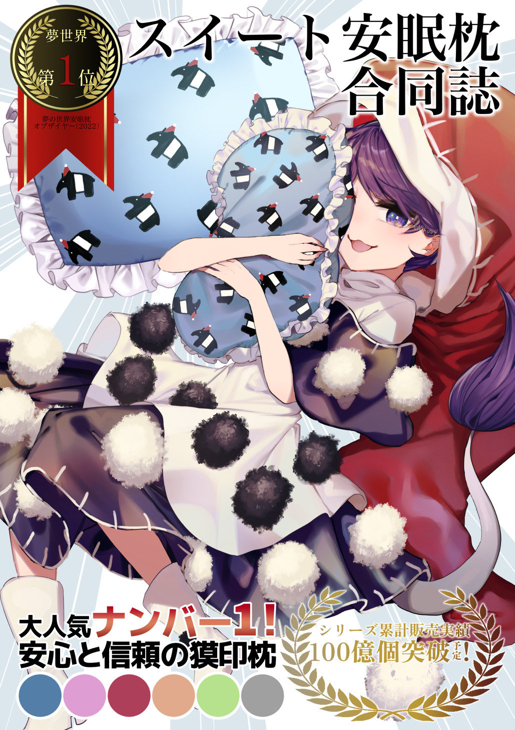 1girl :3 :d black_capelet black_dress capelet doremy_sweet dress full_body hat highres ishikawa_sparerib looking_at_viewer medal nightcap object_hug open_mouth pillow pillow_hug pom_pom_(clothes) purple_hair red_headwear short_hair smile solo tail tapir_print tapir_tail touhou translation_request two-tone_dress violet_eyes white_dress white_footwear