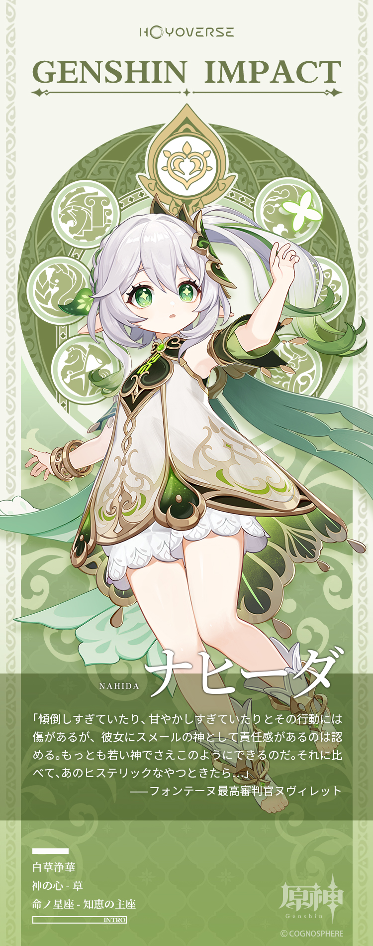1girl anklet arm_up boots bracelet braid cape choker commentary detached_sleeves dress english_commentary floating flower flower-shaped_pupils full_body genshin_impact gold_trim green_cape green_hair green_sleeves hair_ornament highres jewelry leaf_hair_ornament long_hair multicolored_hair nahida_(genshin_impact) official_art pointy_ears short_sleeves shorts shoulder_cape side_ponytail solo stirrup_footwear streaked_hair symbol-shaped_pupils tassel white_dress white_footwear white_hair white_shorts