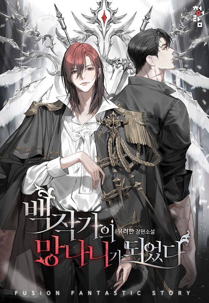 2boys anjeu_(anz8888) black_hair black_shirt cale_henituse choi_han collared_shirt copyright_name cover cover_page english_text epaulettes high_collar korean_commentary korean_text long_sleeves looking_at_viewer looking_up lout_of_count's_family male_focus medium_hair mixed-language_text multiple_boys novel_cover official_art red_eyes scar scar_on_arm scar_on_neck shirt shirt_tucked_in short_hair sleeves_rolled_up smile