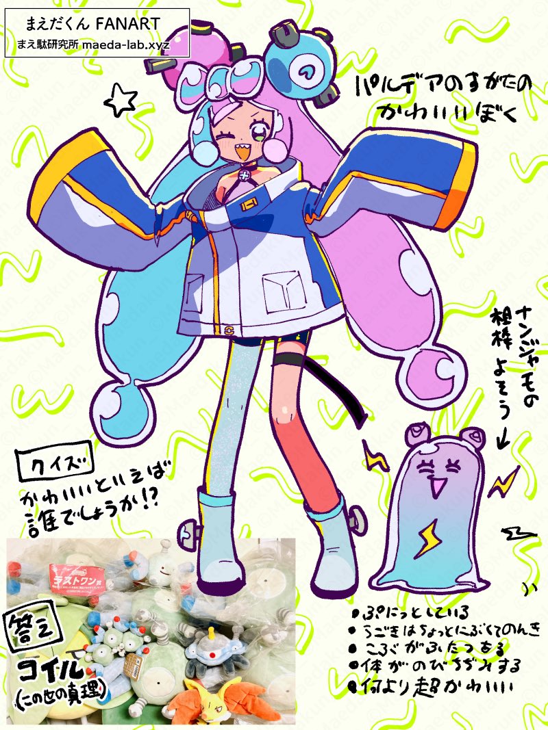 1girl ;d alternate_color arrow_(symbol) bangs boots character_hair_ornament commentary_request eyelashes full_body green_eyes hair_ornament happy iono_(pokemon) jacket looking_at_viewer maedakun multicolored_hair one_eye_closed open_mouth photo_inset pigeon-toed pokemon pokemon_(game) pokemon_sv puniru_wa_kawaii_slime screw sharp_teeth smile star_(symbol) teeth translation_request twintails two-tone_hair watermark web_address wide_sleeves